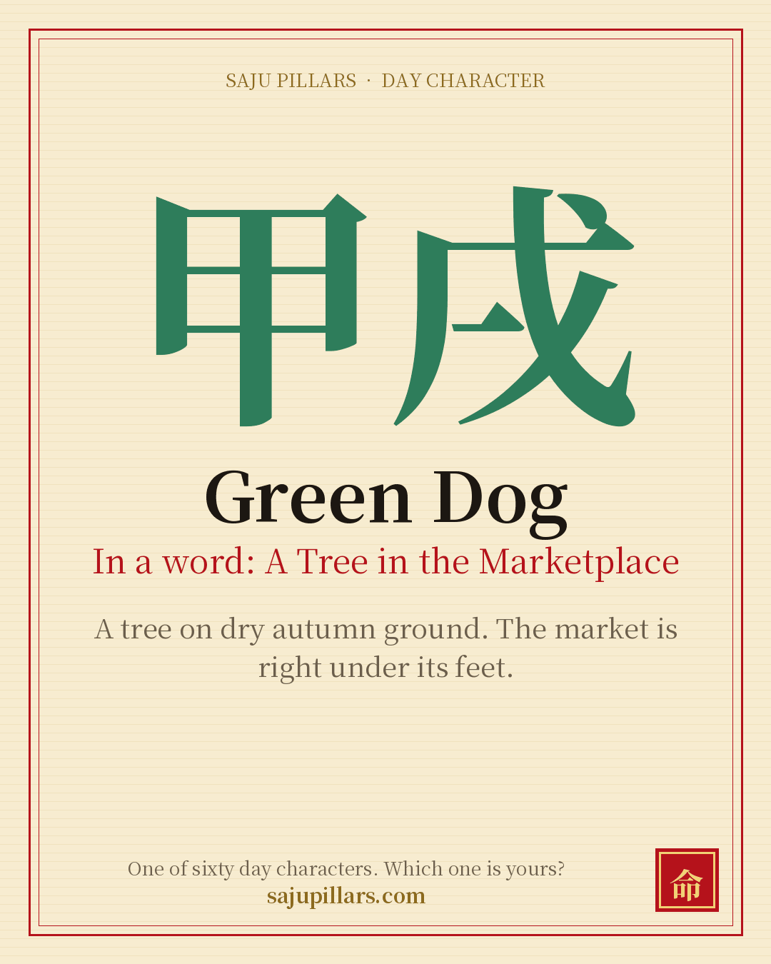 Green Dog 甲戌 — Korean day character card